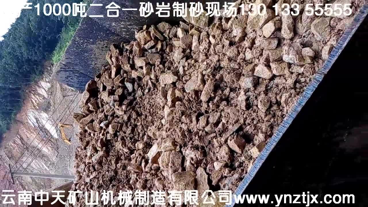 西雙版納日產(chǎn)1000噸二合一砂巖制砂生產(chǎn)線現(xiàn)場(chǎng)一