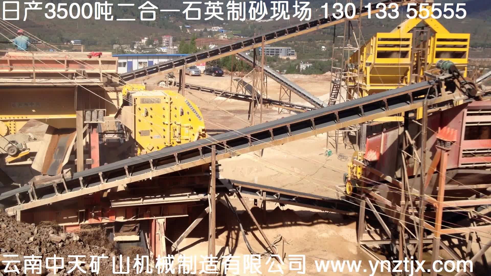 云南日產(chǎn)3500噸3臺(tái)二合一制砂生產(chǎn)線現(xiàn)場一