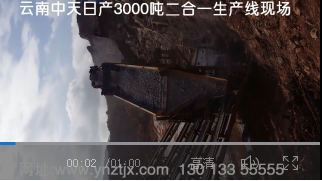 云南陸良日產(chǎn)3000噸二合一石灰石生產(chǎn)線現(xiàn)場二